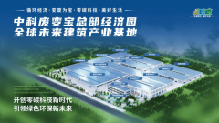 通过构从废料到财富”的财产链闭环